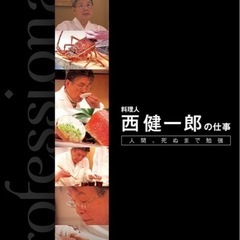 プロフェッショナル仕事の流儀DVDお貸し下さい！