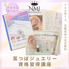 耳ツボ資格・横浜💖5月29日（木）15時～16時半💖￥29,800💎耳つぼシール80枚付の画像