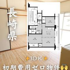  長崎県北松浦郡　初期費用ゼロ　家賃58000円　生活保護可