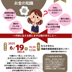 \投資家さんから学ぶ/18歳からのクレカ・銀行口座・お金の…