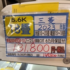 取付可【三菱/エアコン5.6k】【18畳用】★2023年製　クリーニング済み６ヶ月保証付き【管理番号12005】町M-56-0520