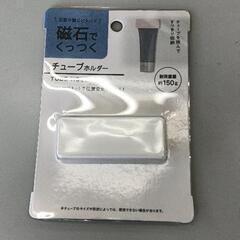 0520-105 生活雑貨