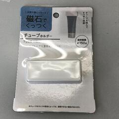 0520-106 生活雑貨