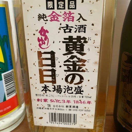 泡盛5本セットD (keepぱぱやーパパ) 小禄のその他の中古あげます