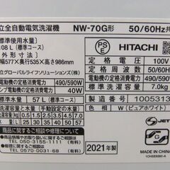 日立 洗濯機 7.0㎏ 2021年製 NW-70G 白い約束 HITACHI ファミリーサイズ 大容量 家電 生活家電 札幌市 厚別区の画像