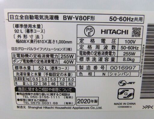 日立 洗濯機 8.0kg 2020年製 BW-V80F ビートウォッシュ ブラック 全自動 縦型 家電 HITACHI 8kg 家電 生活家電 札幌市 厚別区