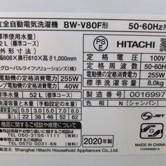 日立 洗濯機 8.0kg 2020年製 BW-V80F ビートウォッシュ ブラック 全自動 縦型 家電 HITACHI 8kg 家電 生活家電 札幌市 厚別区の画像