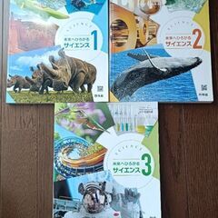 中学生用 理科 教科書☆啓林館（全学年）