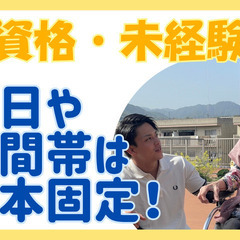 ✨シフト自由！週2～5日OK！1日3～8時間可！未経験OK！介護...