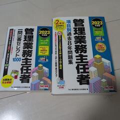管理業務主任者試験問題集