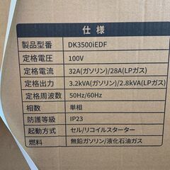 【未使用品】【店頭引取限定】EENOUR イーノウ インバーター発電機 DK3500iEDF 110,000円（税込）の画像