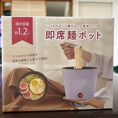 即席麺ポット