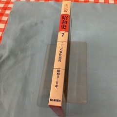 決定版昭和史　7の画像