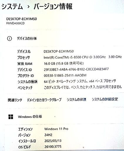 受付終了しました。Fujitsu富士通 / Core-i5-第8世代 / Win11 Pro 24H2 / 16GBメモリ / Office Pro 2024 / SSD(NVMe) / HDD / DVDスーパーマルチ / Wi-Fi / Bluetooth