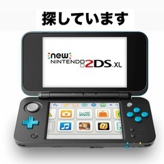 任天堂3DS/2DS LLを探しています