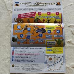 茨城県自然博物館　チケットの画像