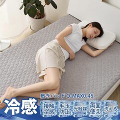 CHOSHOME 敷きパッド ダブル 冷感 Q-MAX0.45 洗える ひんやり 夏用 しきぱっと リバーシブル シーツ ベッドパッド 抗菌防臭防ダニ 吸湿速乾 接触冷感 オールシーズン 140×200cm ダークグレーの画像