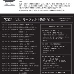 家族でおでかけ音楽会♪コンサート×おしばい「モーツァルト物語『自立』」　」文部科学省後援事業 - 浜松市