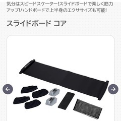 トレーニング用スライドボードの画像