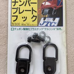 プレートフック　（JTC）の画像