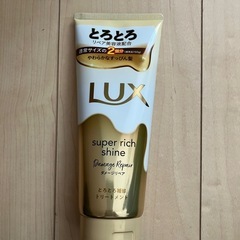 LUX  トリートメント　