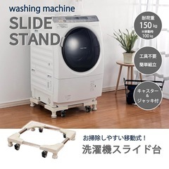 洗濯キャスター台の画像