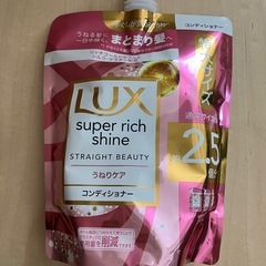 LUX コンディショナー　特大サイズ