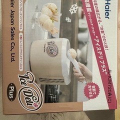 アイスクリームメーカー