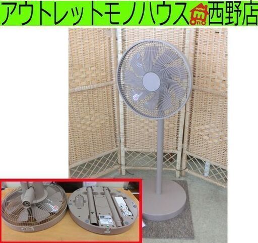 DCリビング扇風機 ブラウン  山善 PJKHX-FGD30-BR リモコン付き  ハイポジション ローポジション YAMAZEN ヤマゼン 札幌 西野店