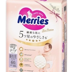 新品未開封×2　メリーズファーストプレミアム　新生児用