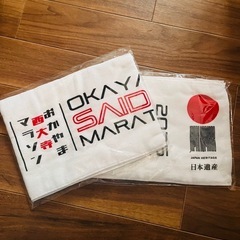 新品未使用　 おかやま　西大寺　マラソン　タオル　2枚

