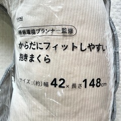 抱き枕
