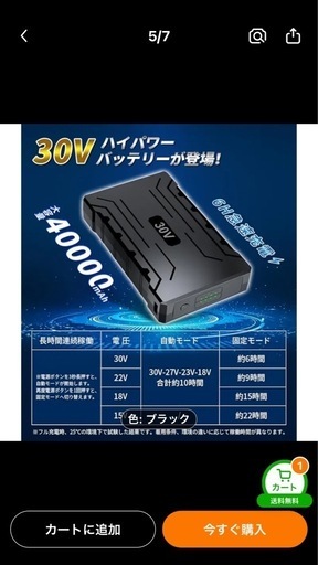 空調ファン&バッテリー