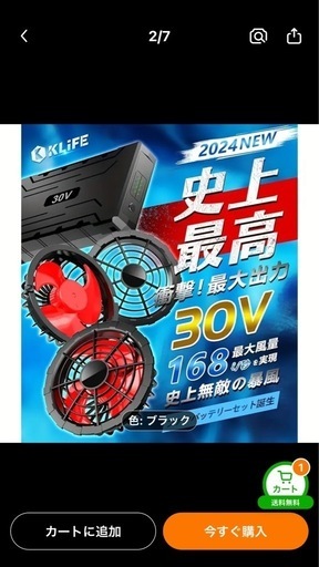 空調ファン&バッテリー