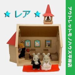 建物小物 使用感少なめ シルバニアファミリー 村の教会 スウィー...