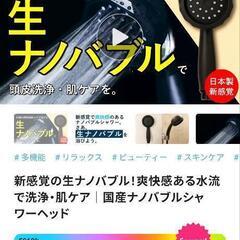 ナノバブルシャワー