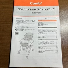 コンビ ネムリラ おやすみ&チェア 手動式の画像