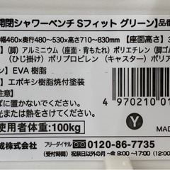 安寿　楽らく開閉シャワーベンチ
の画像