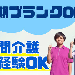 💚短時間勤務OK！週1日～！未経験の方も歓迎！ホームヘルパー💚