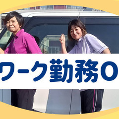 💚シフト自由！週1日～！午前のみ・午後のみ勤務可能！訪問ヘルパー💚の画像