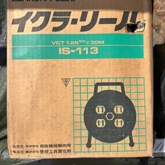 ドラムリール　延長コード　30m