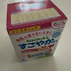 すこやか 粉ミルク スティックタイプ