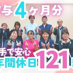 賞与4ヶ月分！年間休日121日！ゼロから始められるケアワーカー