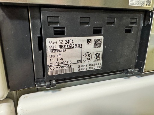 【金額応相談】リンナイ ビルトインコンロ RHS31W32L22RSTW-LPG Lisse リッセ 60cm幅 3口ガスコンロ プロパン