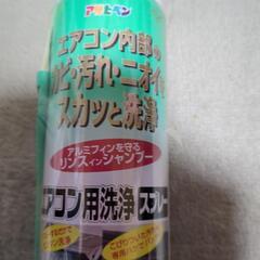 新品エアコン用洗浄スプレーの画像