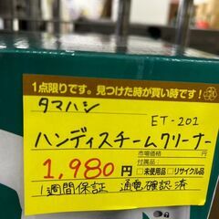 ★ジモティー割あり★ﾀﾏﾊｼ/ﾊﾝﾃﾞｨｽﾁｰﾑｸﾘ-ﾅ-/クリーニング済みHG-5816の画像