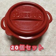 【未使用品】 ボヌール ランチポット LL 20個セット 容器