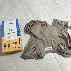 ※引き取りのみ　Konny 抱っこ紐