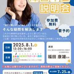 【7/25〆切】参加費無料！予約優先！🍀安心できる未来のた…