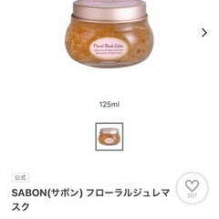 サボン　フローラルマスクジェル
